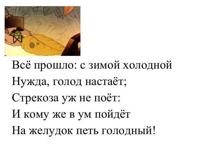 Картинки стрекоза зимой Картинки стрекоза зимой